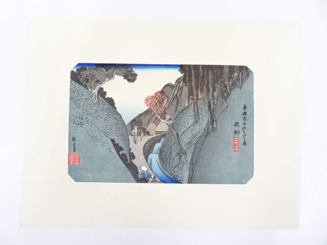 歌川広重　東海道五十三次　「岡部」　手摺浮世絵版画